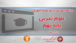 دانلود فیلم کلاس مطالعات اجتماعی پایه نهم مورخ ۲ خرداد