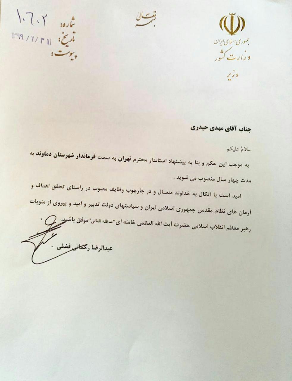 فرماندار دماوند منصوب شد