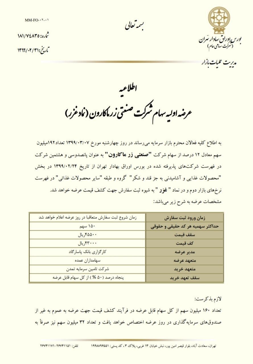 عرضه اولیه سهام دو شرکت هفته آینده در بورس