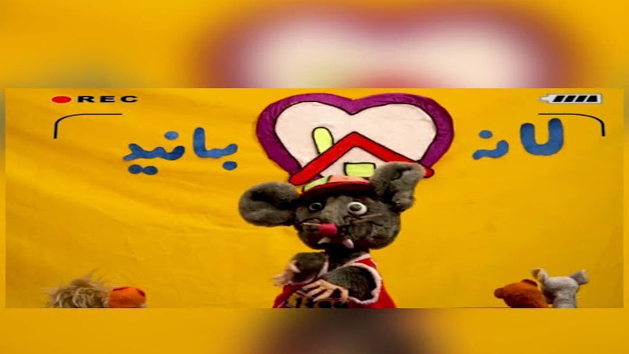 اکران نمایش شلخته در فضای مجازی