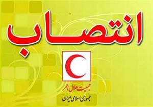 سرپرست جمعیت هلال احمراستان کردستان منصوب شد