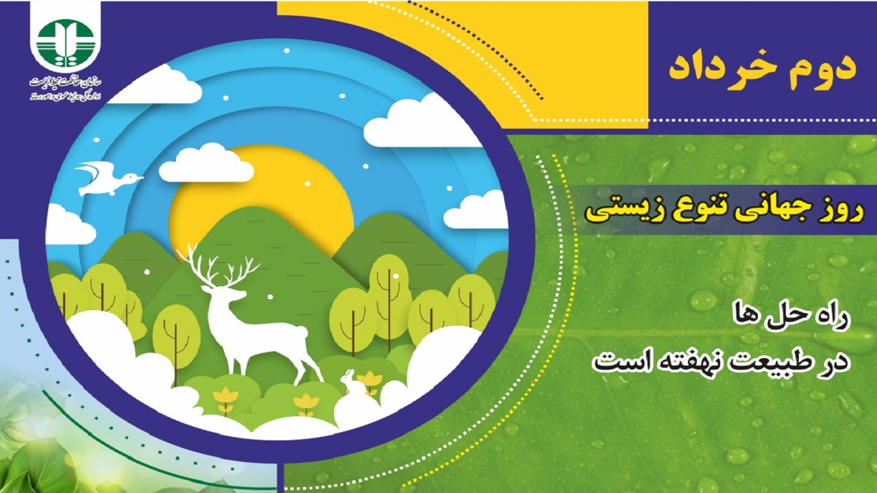 شناسایی ۴۰۸ گونه جانوری در چهارمحال و بختیاری