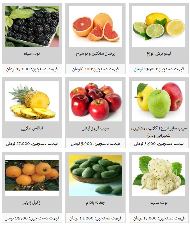 نرخ مصوب هر کیلو میوه دستچین در یکم خرداد