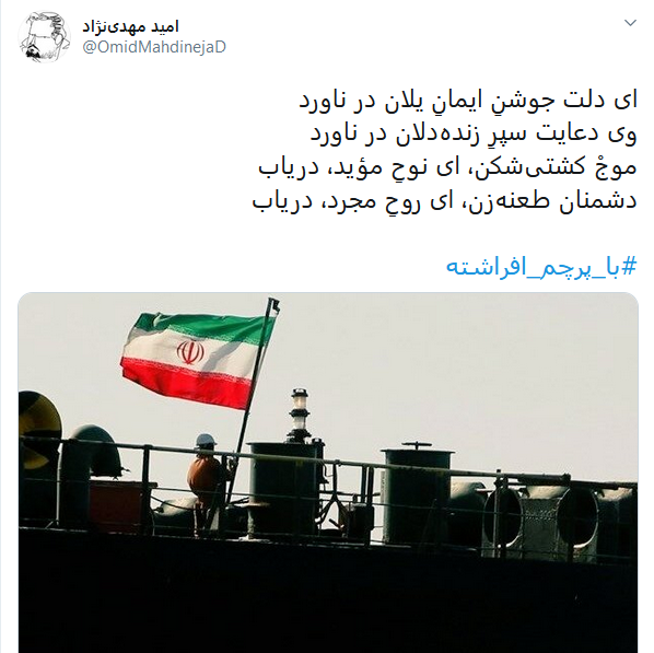 وقتی هشتگها به عشق دریانوردان ایرانی آبی میشوند وقتی هشتگها به عشق دریانوردان ایرانی آبی میشوند