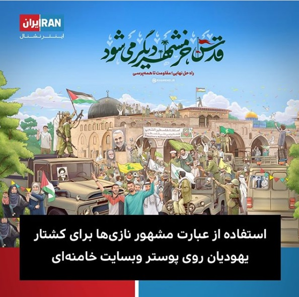 ماجرای خشم نتانیاهو از پوستر سایت رهبر انقلاب
