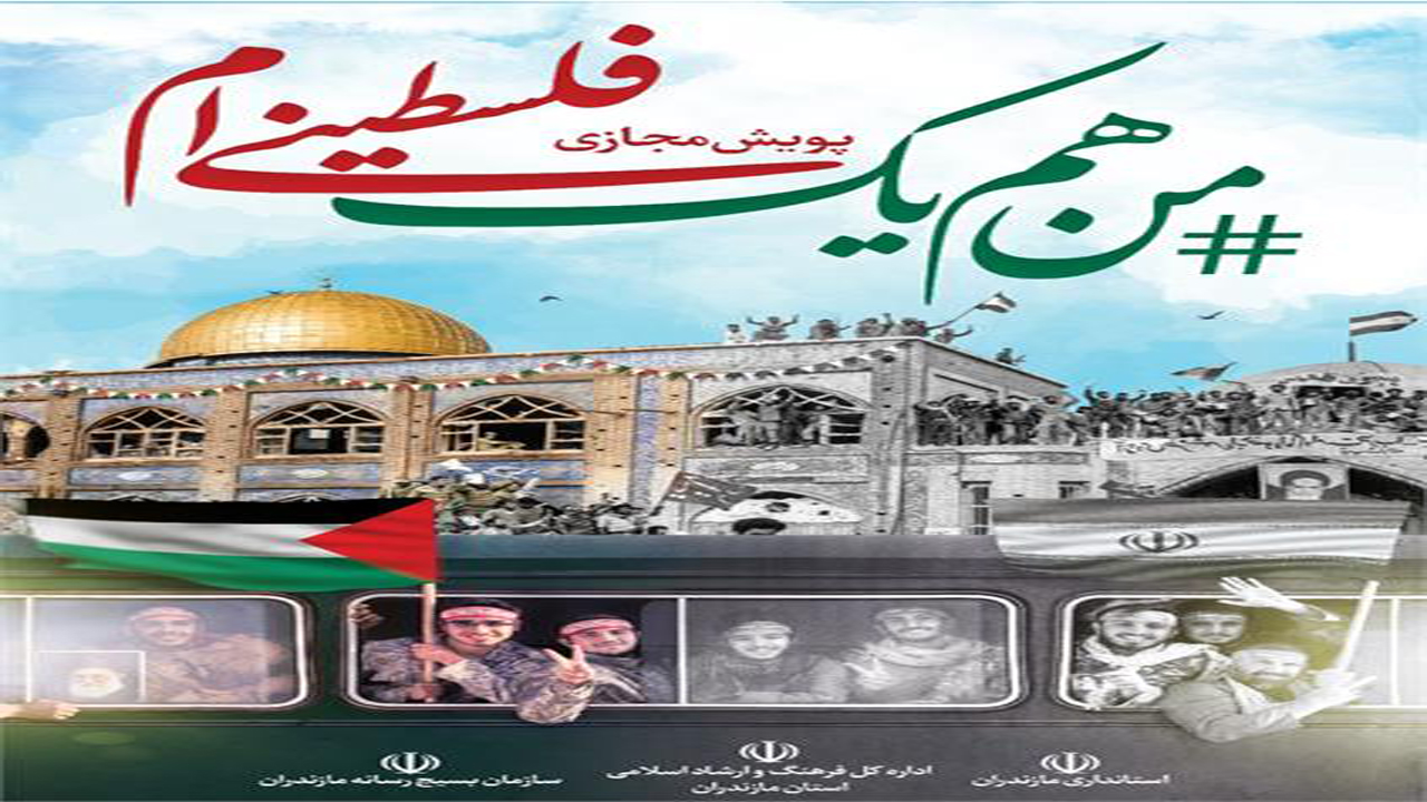 من هم یک فلسطینی‌ام