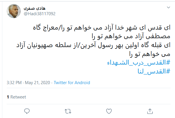 انتشار هشتگ &laquo;القدس درب الشهدا&raquo; در آستانه روز قدس