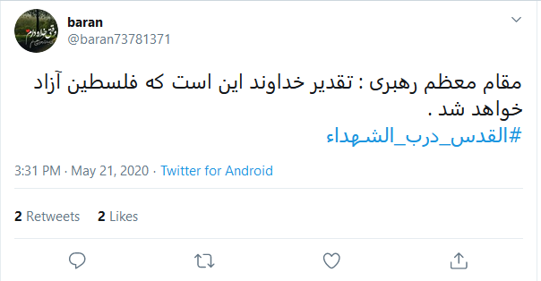انتشار هشتگ &laquo;القدس درب الشهدا&raquo; در آستانه روز قدس