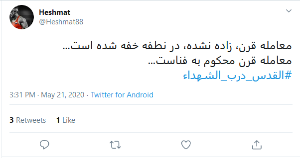 انتشار هشتگ &laquo;القدس درب الشهدا&raquo; در آستانه روز قدس