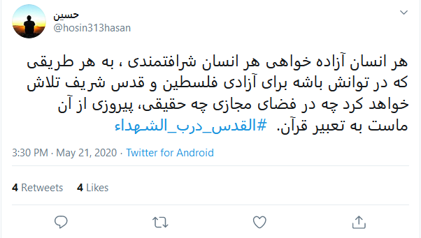 انتشار هشتگ &laquo;القدس درب الشهدا&raquo; در آستانه روز قدس