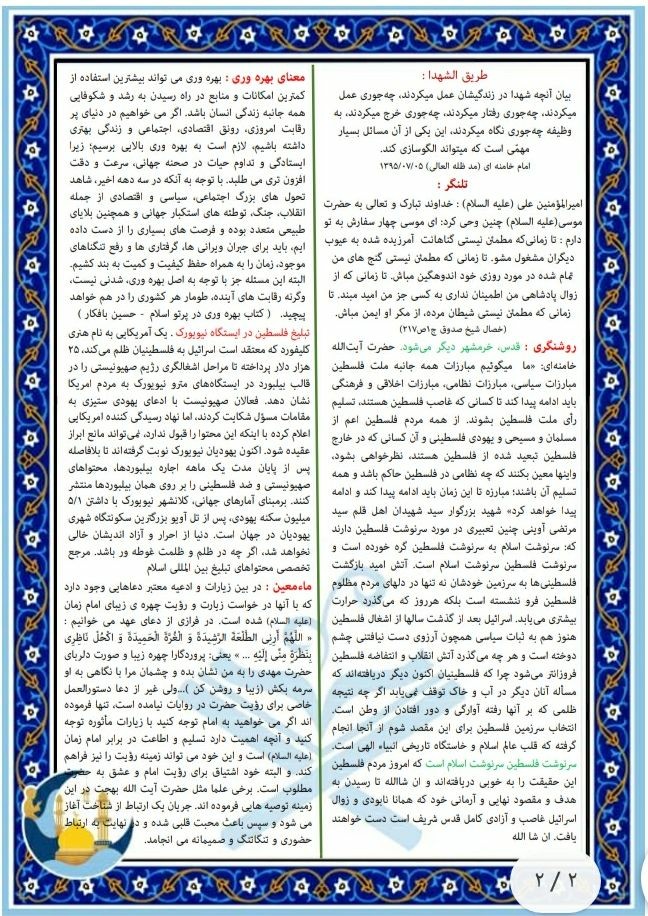 بسته معنوی ماه میهمانی خدا (۲۷)