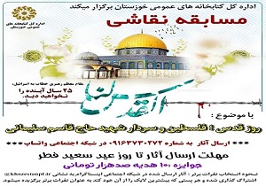 به مناسبت روز جهانی قدس نقاشی بکشید و جایزه بگیرید