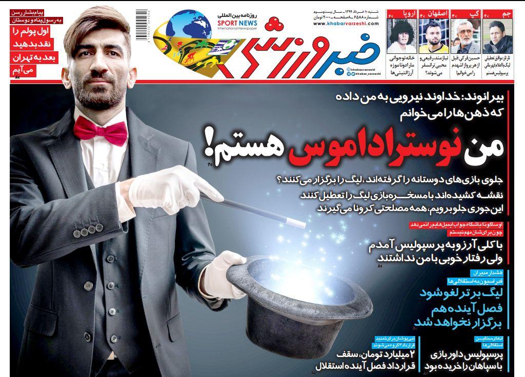خبر ورزشی - ۱۰ خرداد