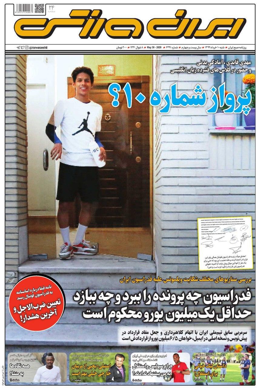 ایران ورزشی - ۱۰ خرداد