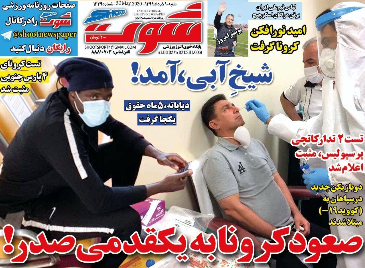 شوت - ۱۰ خرداد