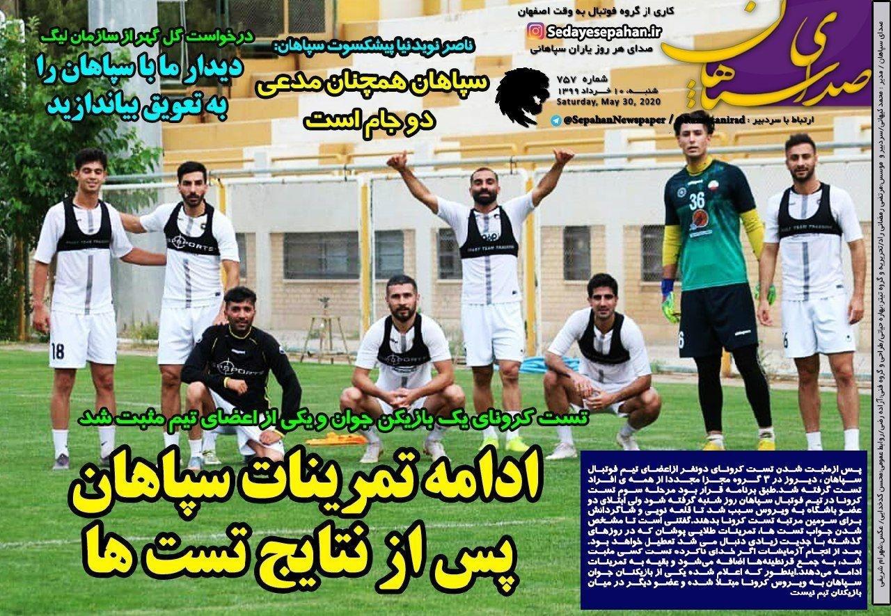 صدای سپاهان - ۱۰ خرداد