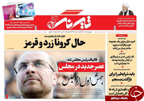 روزنامه تیرنگ