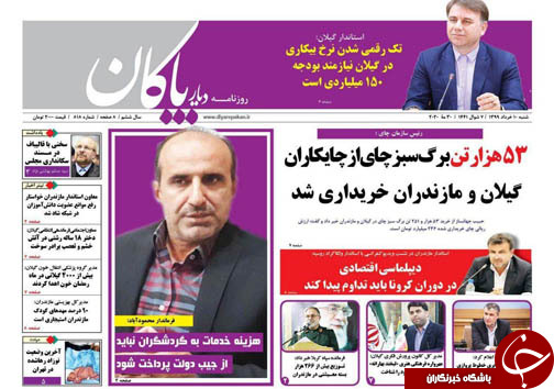 روزنامه دیار پاکان
