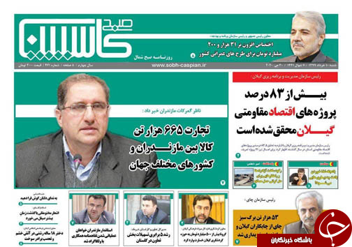 روزنامه کاسپین