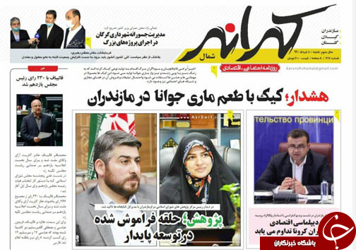 روزنامه کرانه شمال