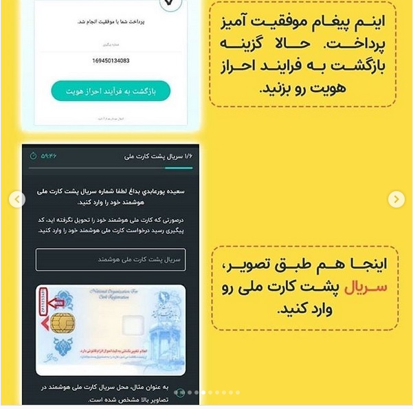 آموزش نحوه احراز هویت از ازیق تلفن همراه