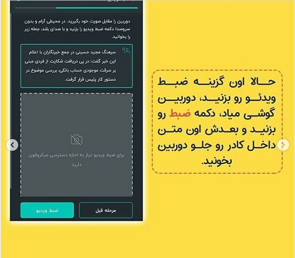 آموزش نحوه احراز هویت از ازیق تلفن همراه