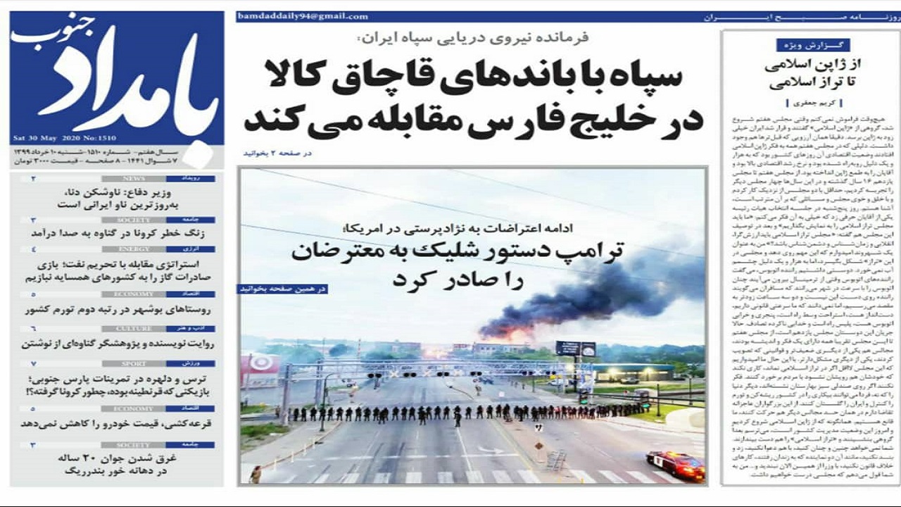 صفحه نخست روزنامه&zwnj;های بوشهر در ۱۰ خرداد ۹۹