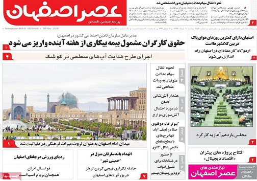 دردسرهای خشکسالی/ سهام عدالت درسبد سهامداران