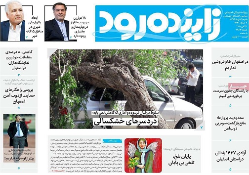 دردسرهای خشکسالی/ سهام عدالت درسبد سهامداران