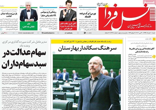 دردسرهای خشکسالی/ سهام عدالت درسبد سهامداران