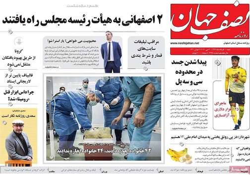 دردسرهای خشکسالی/ سهام عدالت درسبد سهامداران