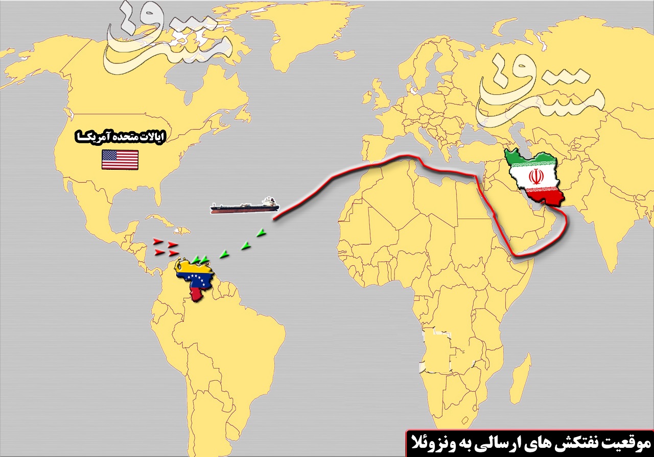سیلی محکم ایران به ترامپ با ورود نفتکشهای ایرانی به سواحل ونزوئلا + تصاویر سیلی محکم ایران به ترامپ با ورود نفتکشهای ایرانی به سواحل ونزوئلا + تصاویر