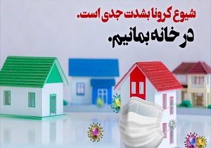 خانه امن‌ترین مکان برای گروه‌های حساس