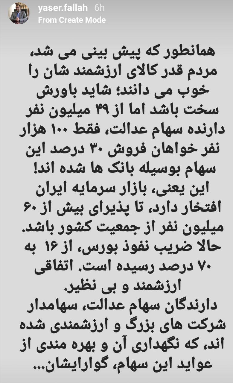 100 هزار نفر خواهان فروش 30 درصد از سهم عدالت از طریق بانک ها 100 هزار نفر خواهان فروش 30 درصد از سهم عدالت از طریق بانک ها