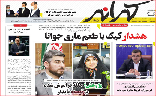 نیم صفحه نخست روزنامه های استانی