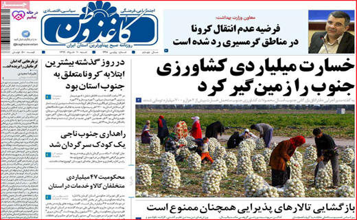نیم صفحه نخست روزنامه های استانی