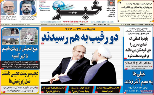 نیم صفحه نخست روزنامه های استانی