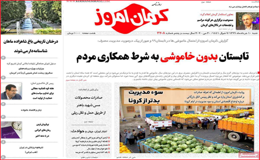 نیم صفحه نخست روزنامه های استانی