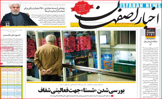 نیم صفحه نخست روزنامه های استانی