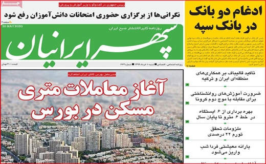 نیم صفحه نخست روزنامه های استانی