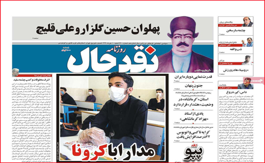 نیم صفحه نخست روزنامه های استانی