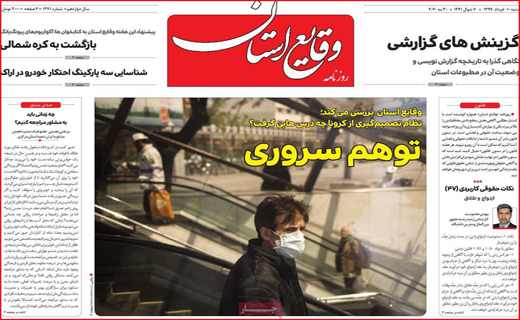 نیم صفحه نخست روزنامه های استانی