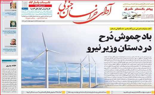 نیم صفحه نخست روزنامه های استانی