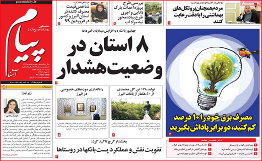نیم صفحه نخست روزنامه های استانی