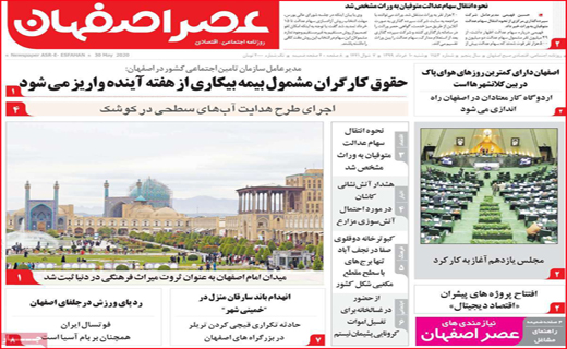 نیم صفحه نخست روزنامه های استانی
