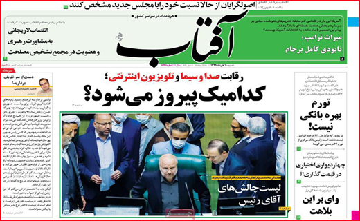 نیم صفحه نخست روزنامه های استانی