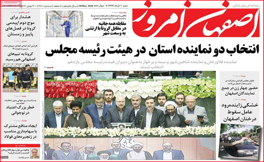 نیم صفحه نخست روزنامه های استانی