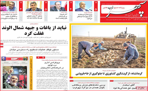 نیم صفحه نخست روزنامه های استانی