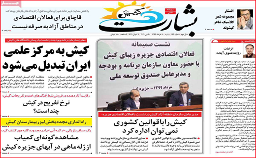 نیم صفحه نخست روزنامه های استانی