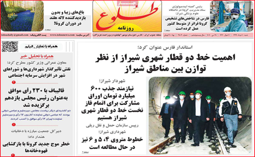 نیم صفحه نخست روزنامه های استانی